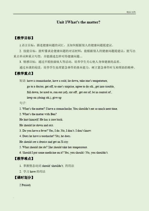 人教新目标Go For It!(2012)初中英语八年级下册Unit 1 WhatSection A教案(3)
