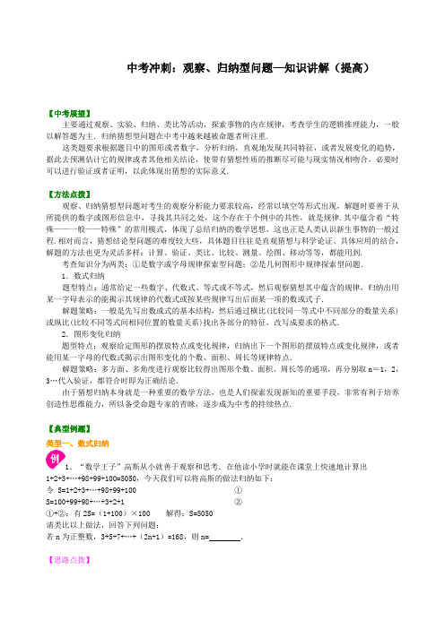 华东师大初中数学中考冲刺：观察、归纳型问题--知识讲解(提高)(精选)