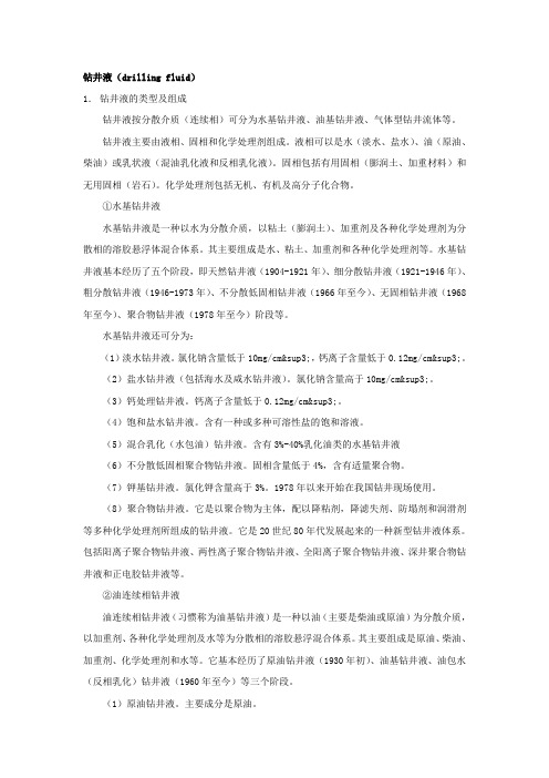钻井液学习