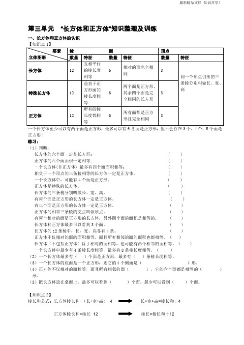 人教版五年级下册数学第三单元知识点易错点汇总(配练习完整版)[1]1