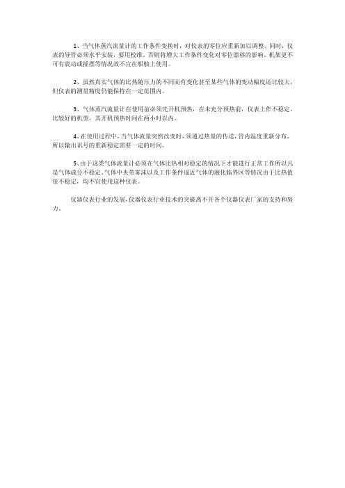 气体流量计的使用注意事项--成丰仪表