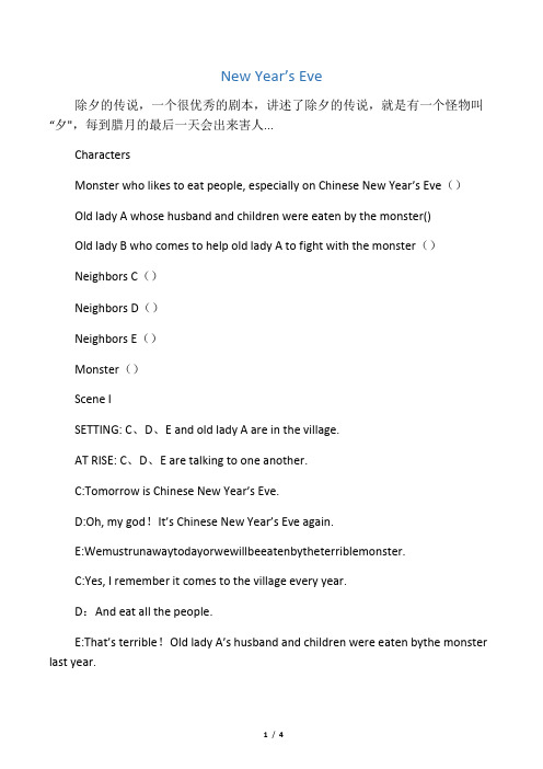 除夕――六人英语话剧剧本