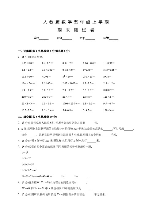 人教版数学五年级上册《期末考试试题》含答案