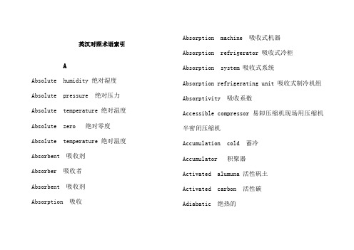 制冷专业英语词汇
