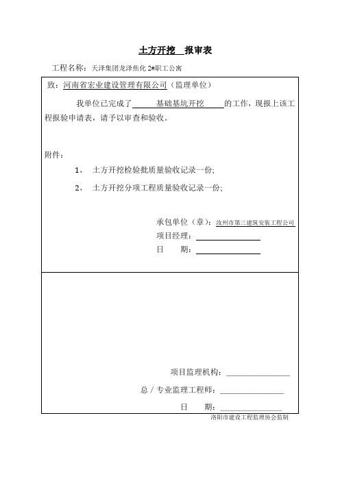 土方开挖__报审表