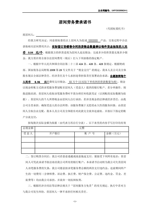 不可撤销居间劳务费承诺书