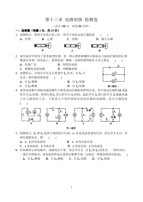 第十三章电路初探检测卷(含答案)