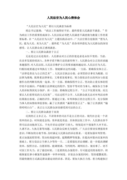 人民法官为人民心得体会