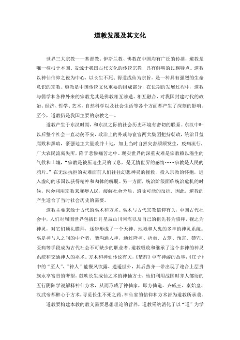 道教文化概说