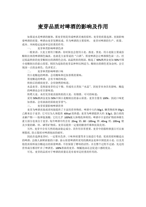 麦芽品质对啤酒的影响及作用