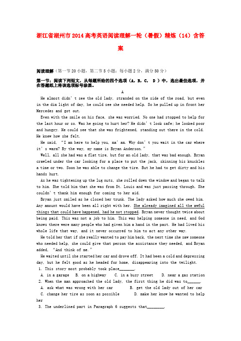 浙江省湖州市高考英语一轮 阅读理解(暑假)精炼(14)