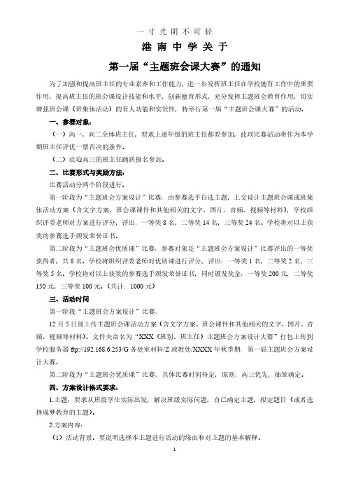 主题班会课设计比赛活动方案.pdf