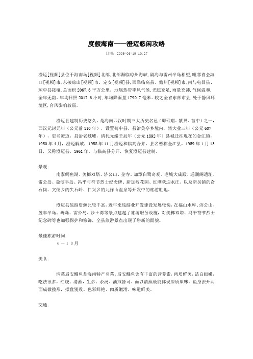 海南澄迈和临高