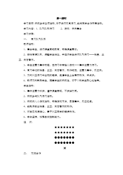 第一周体育课教学设计