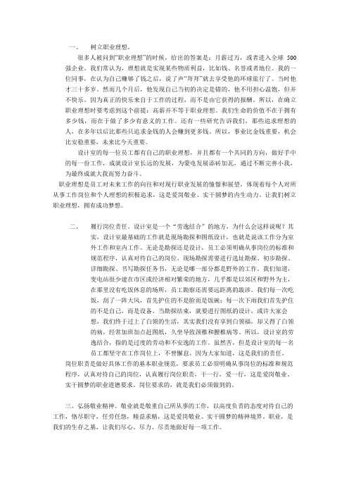 树立职业理想