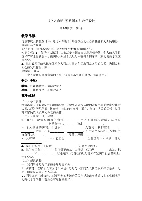 个人命运 紧系国家