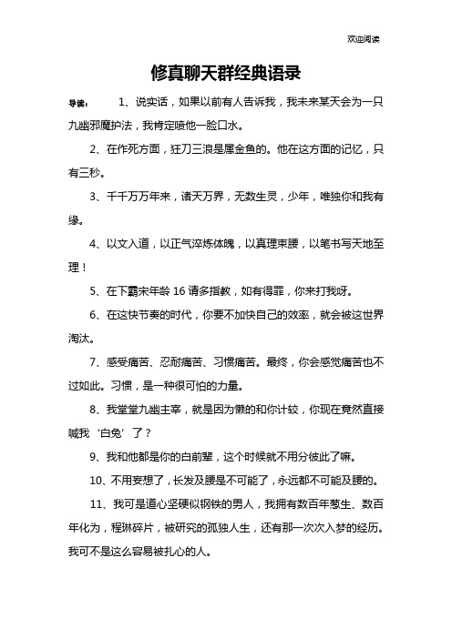 修真聊天群经典语录