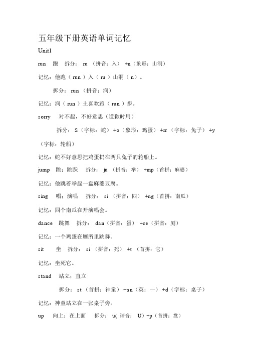 五年级下册英语单词记忆冀教版