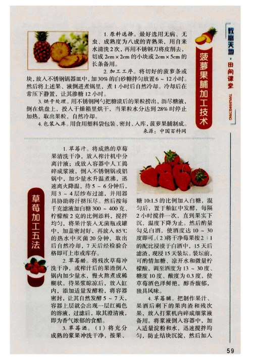 菠萝果脯加工技术