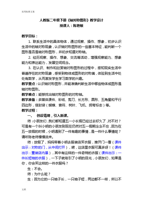 二年级数学下册第三单元《认识对称轴图形》(公开课教案设计)