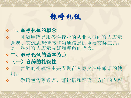 称呼礼仪