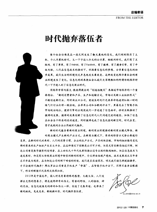 时代抛弃落伍者