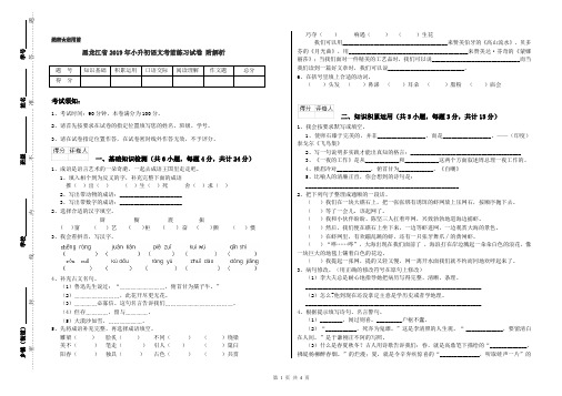 黑龙江省2019年小升初语文考前练习试卷 附解析
