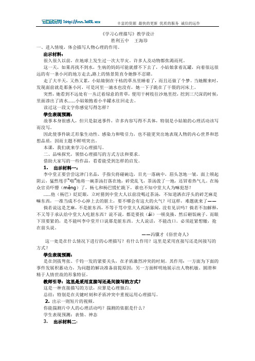 《学习心理描写》教学设计