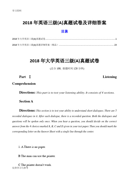 2018年大学英语三级(A)真题及详细答案(打印版)培训讲学
