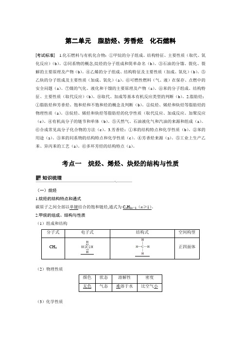 步步高高2020届高2017级高三一轮复习课件配套学案专题9第二单元