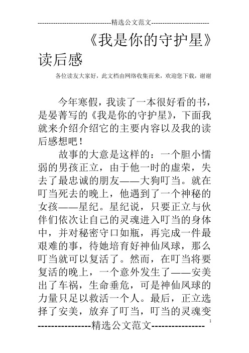 《我是你的守护星》读后感