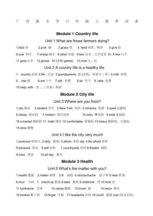 广州版小学六年级上册英语单词表