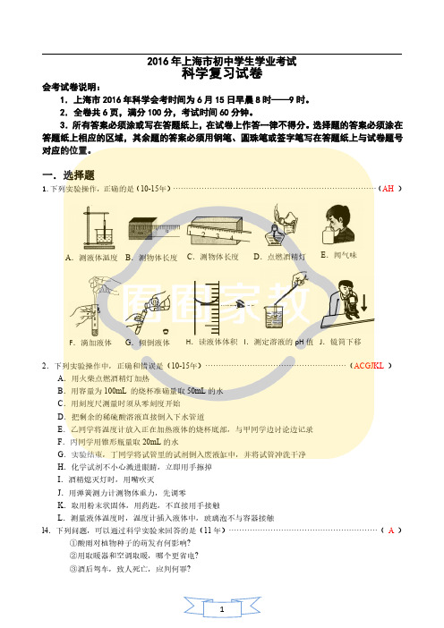 2016年上海初中科学会考复习资料-附答案