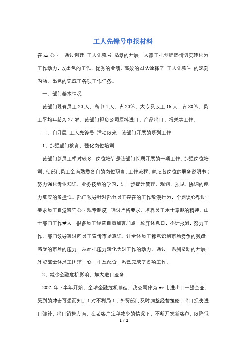 工人先锋号申报材料