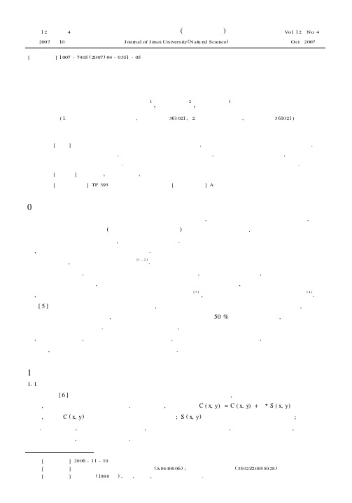 基于小波包变换的数字水印算法