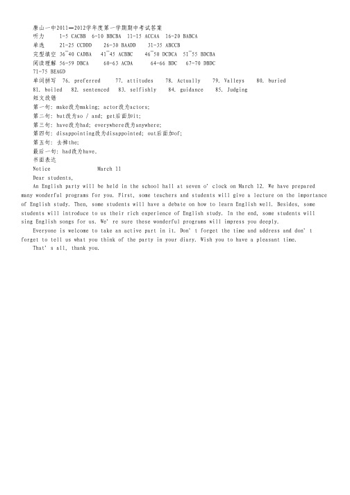 河北唐山一中11-12高一上期中考试(英语)答案.pdf