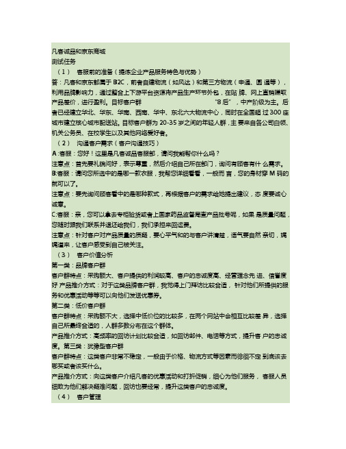 凡客和京东3精