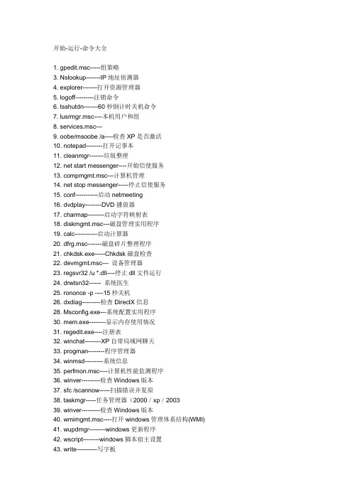 “运行”命令大全
