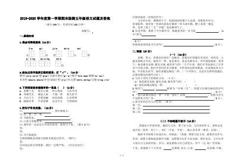 2019-2020学年度第一学期期末检测五年级语文试题及答案