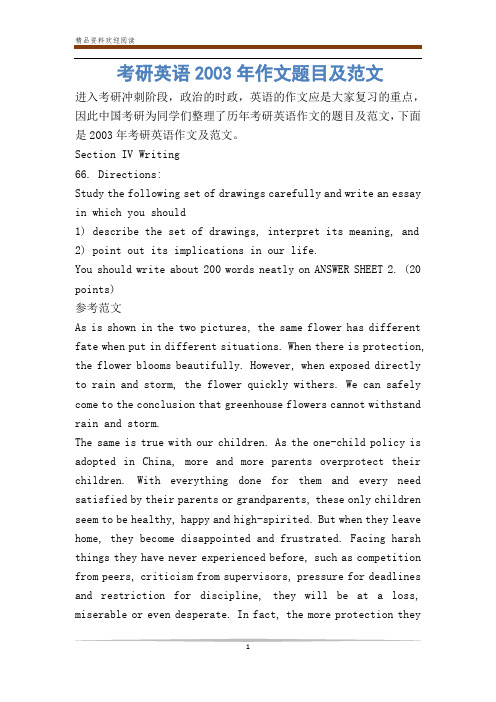 考研英语2003年作文题目及范文