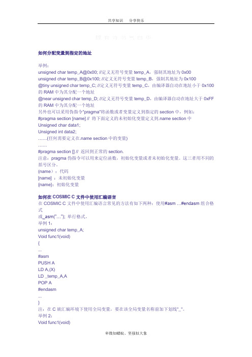 STM8单片机C语言编程技巧