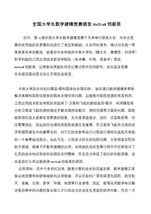 全国大学生数学建模竞赛颁发MATLAB创新奖