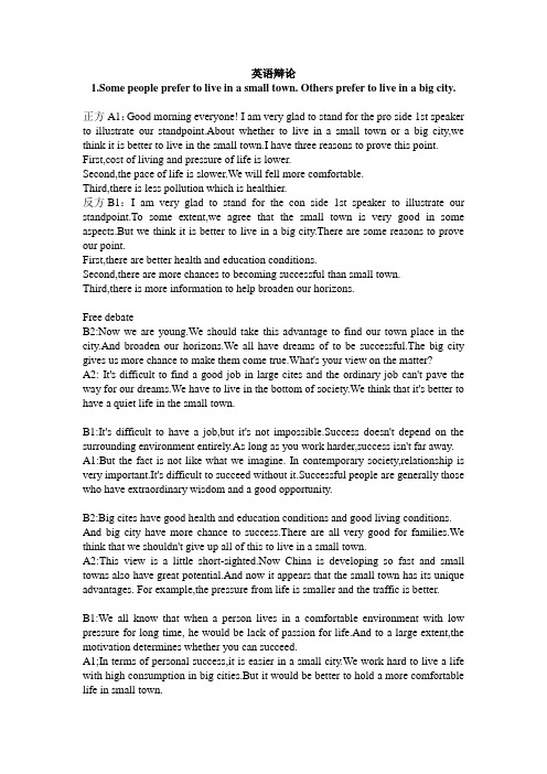 大学英语四级口语辩论全解
