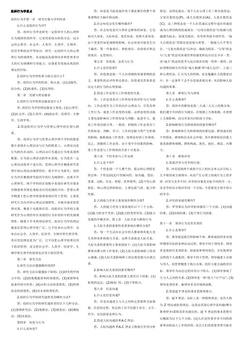 组织行为学重点