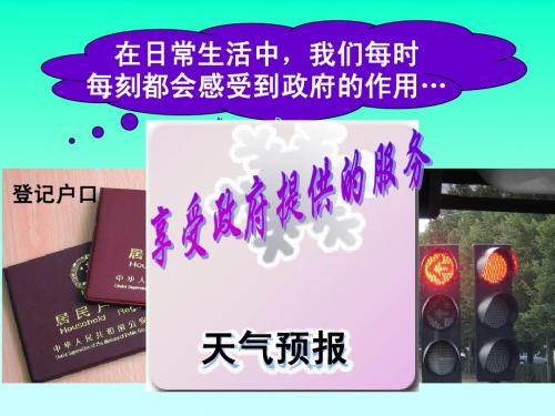 我国的国家 职能