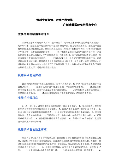 吸脂手术价格