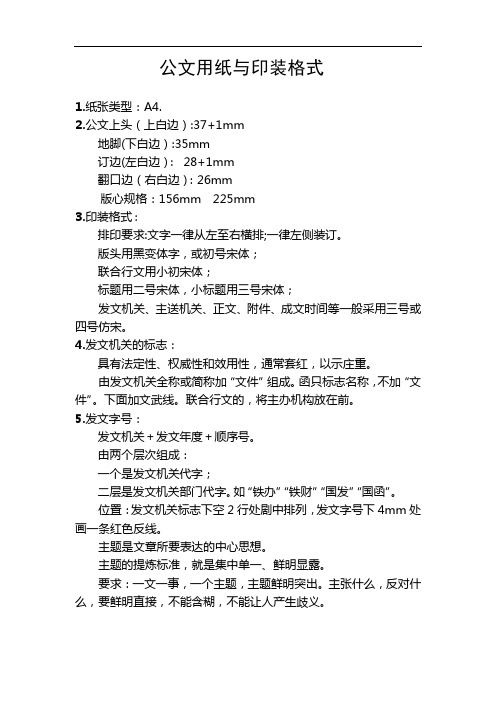 公文用纸与印装格式