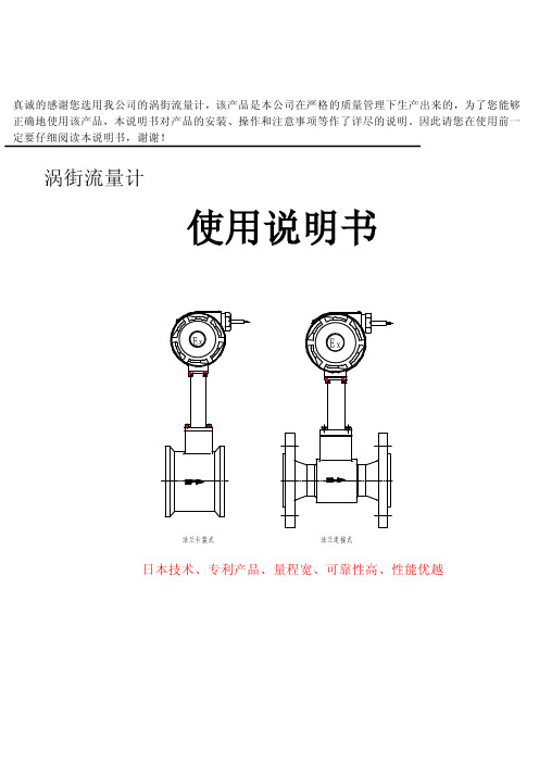 涡街流量计标方使用说明书