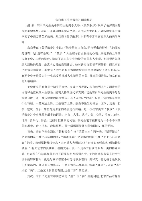 宗白华《美学散步》阅读札记