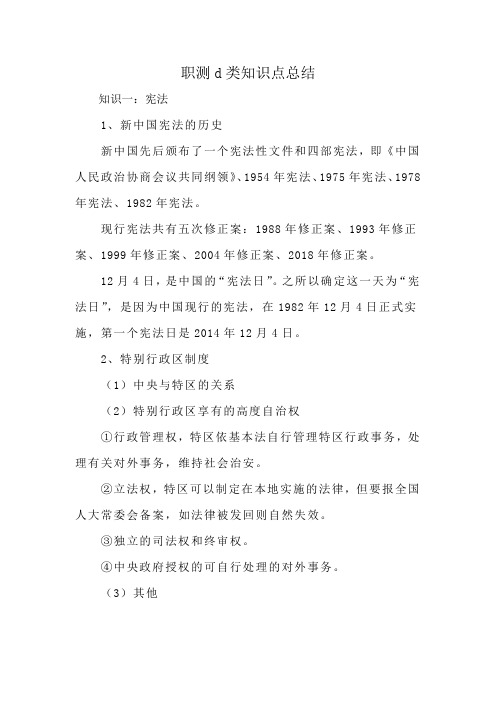 职测d类知识点总结